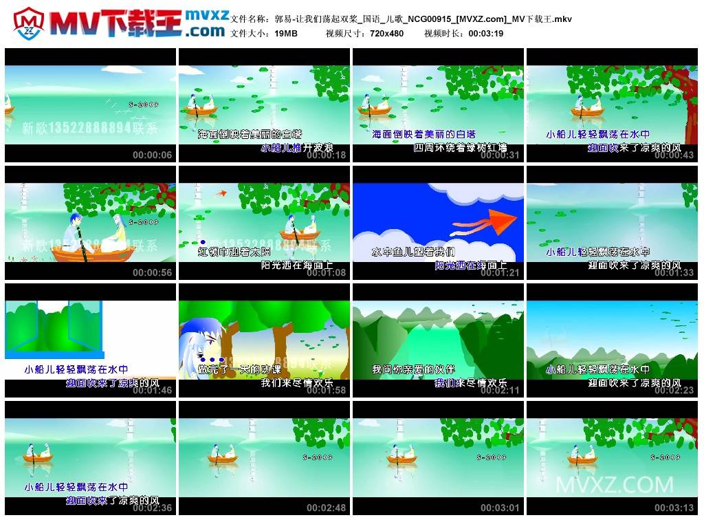 郭易-让我们荡起双桨_国语_儿歌_NCG00915